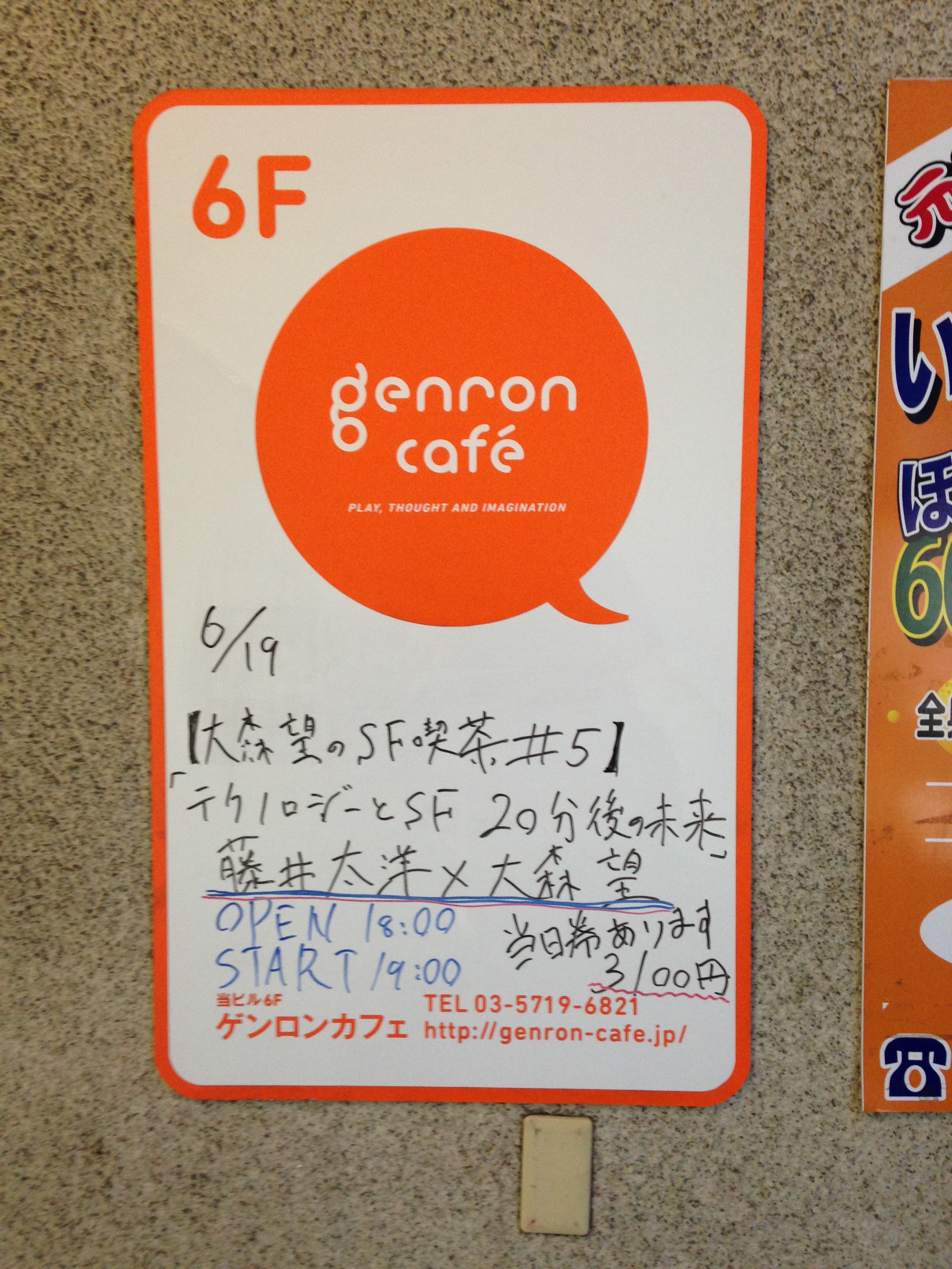 【大森望のSF喫茶 #5】 「テクノロジーとSF 20分後の未来」 藤井太洋×大森望 【大森望のSF喫茶 #5】 「テクノロジーとSF 20分後の未来」 藤井太洋×大森望