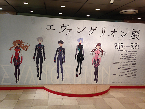 エヴァンゲリオン展 エヴァンゲリオン展