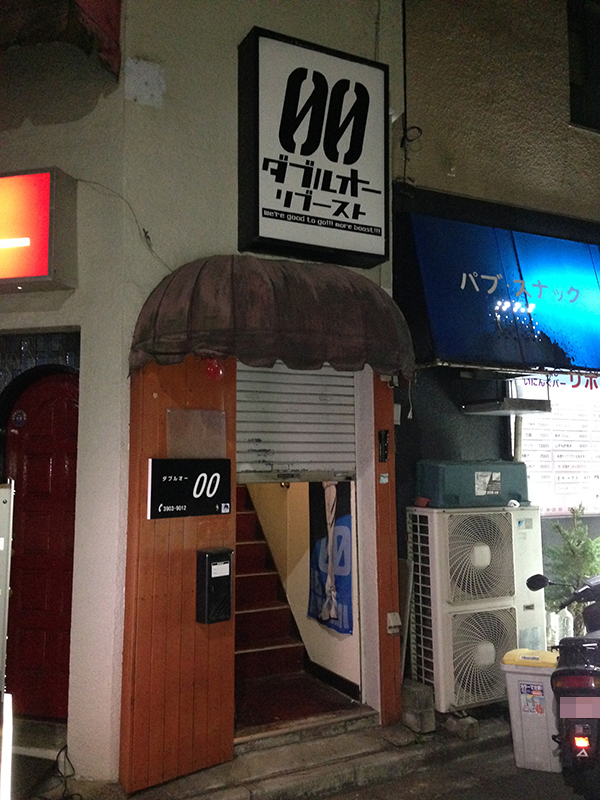 アニメバー「ダブルオー」閉店 アニメバー「ダブルオー」閉店
